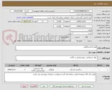 تصویر کوچک آگهی لوازم آزمایشگاهی