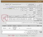 تصویر کوچک آگهی لوازم التحریر