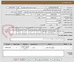 تصویر کوچک آگهی تعداد 8 قلم اهن الات به پیوست مراجعه گردد.