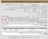 تصویر کوچک آگهی گایدوایر180-0.032سانتی مترتعداد3000عدد-دریافت تاییدیه از مرکز ورعایت قوانین اداره کل الزامیست-بارگذاری پیش فاکتورالزامیست-درصورت ارائه برند