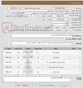 تصویر کوچک آگهی ملزومات ازمایشگاه طبق فایل پیوستی 
