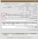 تصویر کوچک آگهی خرید کات نوزاد طبق لیست و مشخصات پیوست
**لیست پیوست مطالعه و قیمت گذاری گردد**