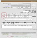 تصویر کوچک آگهی استعلام خریدباتریupsبیمارستان بوعلی زاهدان