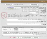تصویر کوچک آگهی کاغذ گلاسه(تعداد، مشخصات و جهت قیمت گذاری به تعداد یک/1 پیوست) 