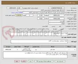 تصویر کوچک آگهی مواد شیمیایی گروه شیلات
