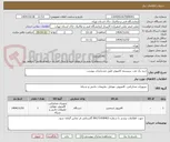 تصویر کوچک آگهی خرید یک عدد سیستم کامپیوتر طبق مشخصات پیوست
