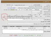 تصویر کوچک آگهی طرح ایجاد فیدر در حوزه برق امور صومعه سرا ( بسته 170-1404 ) . 
