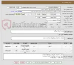 تصویر کوچک آگهی تهیه و اجرای ایزوگام