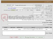 تصویر کوچک آگهی تهیه مصالح وانجام محوطه سازی مهمانسرا ها ومنازل سازمانی شبان