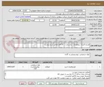 تصویر کوچک آگهی هیدرو کلریک سولفوریک . پتاسیم و ... 10 قلم مطابق شرح پیوست