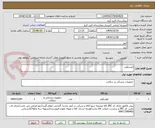 تصویر کوچک آگهی اتوسکوپ
