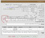 تصویر کوچک آگهی ابزارآلات تعمیرات طبق مشخصات پیوست