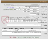 تصویر کوچک آگهی خرید نهال و درختچه طبق فایل پیوستی شهرداری دهدشت