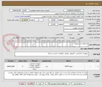 تصویر کوچک آگهی استعلام خرید ماژول