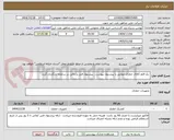 تصویر کوچک آگهی  یک قلم کالای حفاری مطابق با پیشنهاد پیوست . پیشنهاد فنی و مالی در سامانه بارگزاری گردد.
