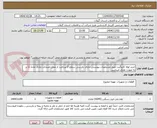 تصویر کوچک آگهی خرید لوله کاروگیت طبق مشخصات پیوستی-دارای بازرسی سطح 2-پرداخت از محل اعتبارات جاری ماده 11 و به صورت نقدی میباشد.
