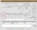 تصویر کوچک آگهی سانتریفیوز-بر اساس لیست پیوست