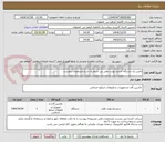 تصویر کوچک آگهی تامین یک دستگاه استند نوبت دهی بی سیم یه شرح مشخصات پیوست 