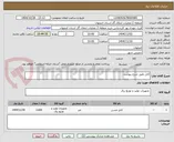 تصویر کوچک آگهی کابل طبق شرح پیوست