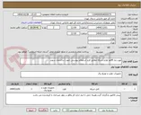 تصویر کوچک آگهی مورد نیاز 9قلم لوازم شبکه مطابق فرم استعلام پیوستی جهت ساختمان سهند