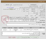 تصویر کوچک آگهی درخواست آزمایشگاهی مطابق با فایل پیوست می باشد