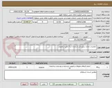 تصویر کوچک آگهی  تعمیرات منازل سازمانی شماره 1 و 2 ناحیه رامهرمز