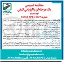 تصویر کوچک آگهی  ارائه خدمات درمانی و فوریت های پزشکی