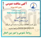 تصویر کوچک آگهی خرید یاتاقان Renk