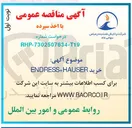 تصویر کوچک آگهی خرید ENDRESS+HAUSER