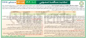 تصویر کوچک آگهی خرید اقلام گیاهی ۶ (روز درختکاری)