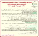 تصویر کوچک آگهی  خدمات عمومی تامین نیروی خدماتی حراست و وسیله نقلیه 