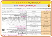 تصویر کوچک آگهی  ارائه خدمات تست و بازرسی اشتراک های دیماندی