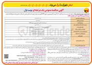 تصویر کوچک آگهی خرید کابل ۱۸۵ آرموردار آلومینیومی با عایق XLPE مورد نیاز