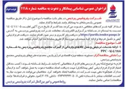 تصویر کوچک آگهی ارائه خدمات ترخیص و حمل کالاهای وارداتی از گمرک 