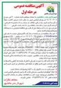 تصویر کوچک آگهی ترمیم کاشت حفظ و نگهداری امور خدماتی نظافت و حراست 