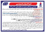 تصویر کوچک آگهی تهیه و احداث سوله سند بلاست 