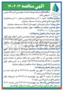 تصویر کوچک آگهی خرید ۲۰۰۰۰ تن مصالح فیلتر و حمل ۱۰۰۰۰ تن مصالح 