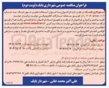 تصویر کوچک آگهی آسفالت معابر