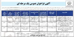 تصویر کوچک آگهی خرید مخازن پلی اتیلن ۱۰۰۰ لیتری و ۵۰۰۰ جهت مصرف آب شرب به همراه اتصالات ۲/۱ برنجی و شیر ۲/۱ پلی اتیلن 