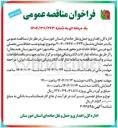 تصویر کوچک آگهی تهیه و نصب حفاظ بتنی مفصلی (نیوجرسی) نقاط حادثه خیز 