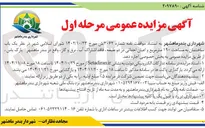 تصویر کوچک آگهی  یک باب ساختمان به مساحت ۱۹۰ متر مربع