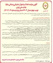 تصویر کوچک آگهی فروش تعدادی از اموال تملیکی و مازاد ملکی