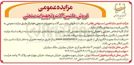 تصویر کوچک آگهی فروش ماشین آلات و تجهیزات صنعتی