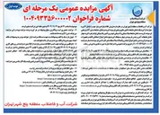 تصویر کوچک آگهی فروش اقلام