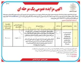 تصویر کوچک آگهی اجاره عرصه پیست اسکیت بوستان