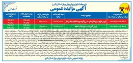 تصویر کوچک آگهی فروش آهن آلات و سایر اقلام اسقاط