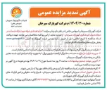 تصویر کوچک آگهی اجاره تعدادی غرفه جهت ارائه خدمات 