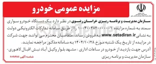 تصویر کوچک آگهی یک دستگاه خودرو سواری سمند 