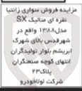 تصویر کوچک آگهی  فروش سواری زانتیا نقره ای متالیک SX مدل ۱۳۸۸ 