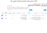 تصویر کوچک آگهی سرشیلنگی و پوسته پرسی